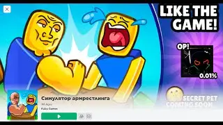 Играем в Симулятор армрестлинга и розыгрую пета на 72000х