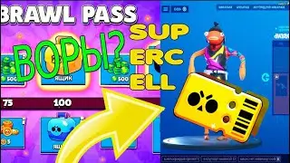 SUPERCELL украли Brawl pass у FORTNITE? Как это произошло? всюду плагиат?