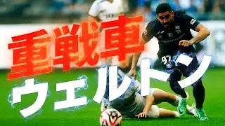 ガンバ大阪 ウェルトン🔥プレー集 2024
