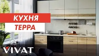 Обзор кухни Терра  | Кухни Фабрики мебели Виват | Мебель для кухни Виват
