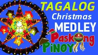 Paskong Pinoy 2026🎄 Nonstop Tagalog Christmas Songs 2026 🎅 🎶 Joyful Filipino Holiday Music