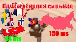 Почему Русские слабее Европы? (Zo wip)