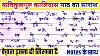 कविकुलगुरु कालिदास पाठ का सारांश || Kavikulguru kalidas path ka saransh | Class 10th sanskrit
