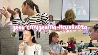 vlog: пары по психологии, приятная рутина дня | учёба в Москве на психолога