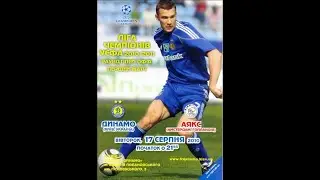 17.08.2010 "Динамо" Київ - "Аякс" Амстердам 1:1