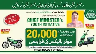 How to apply for bike scheme 2024 | Punjab bike scheme | Electric Bike scheme 2024
