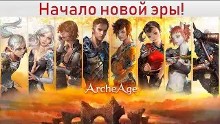 ArcheAge - Проходим задание боевого пропуска)