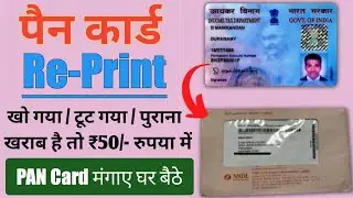 PAN Card RePrint Kaise Kare | How To Reprint PAN Card | Physical PAN Card Reprint | PAN Card Order
