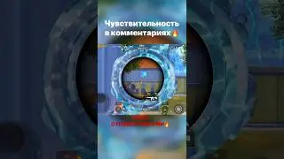 Лучший зажим🔥 Коды в комментариях❤️‍🔥 