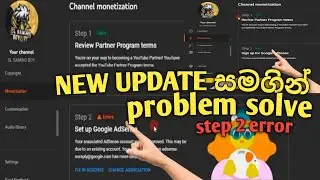 Youtube Monetization 2nd Step Problem Solving _ Youtube Sinhala | Adsense sinhala |esan bro