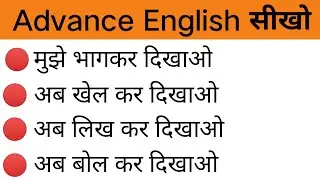 Advanced English Structure | English Phrases | Daily use English sentence
