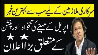 Government Employees News of Salary and Pension 2019