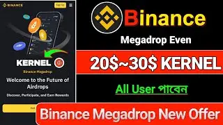 Binance KERNEL Megadrop | Binance New Offer | Binance Limited Time Offer | Megadrop | 2025