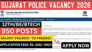पुलिस विभाग भर्ती 2026 | Gujarat Police Recruitment 2026 | 12th Pass Govt Jobs