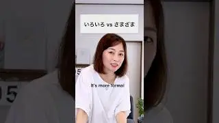 いろいろ？　さまざま？　Which one to use for "various"?