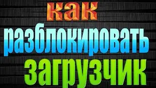Как РАЗБЛОКИРОВАТЬ ЗАГРУЗЧИК на XIAOMI redmi note 8  РАЗБЛОКИРОВКА ЗАГРУЗЧИКА ЛюБоГо Xiaomi 2019