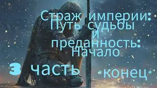 Переписка-сериал ЛБ и СК 