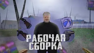 СЛИВ ПРИВАТНОЙ СБОРКИ С РАБОЧИМ ХУДОМ RADMIR RP | ПОД ОБНОВУ 5.9
