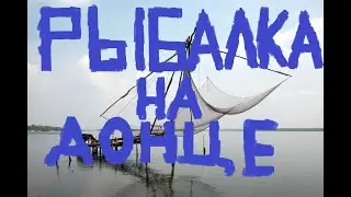 рыбалка на паук на Северском Донце