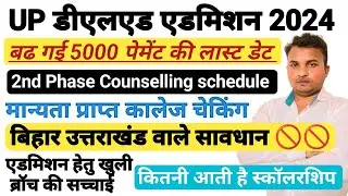 up DELED admission 2024⚡up DELED counselling process⚡Direct admission⚡Other state⚡form rejected