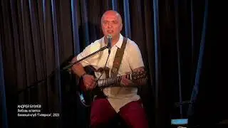 Андрей Бузуев, Любовь остается, Гиперион, 2023