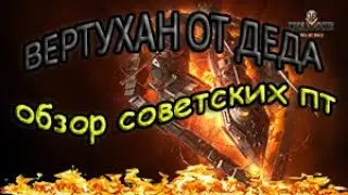 WOT.Вертухан от деда.Лучшие пт(СССР). Бой  на Об.268/4.