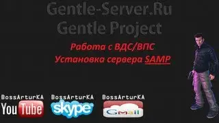 Установка сервера самп на ВДС/ВПС [Installing server samp]