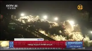 Қытай бір секундта бүтін бір ықшам ауданды сүріп тастауға қауқарлы