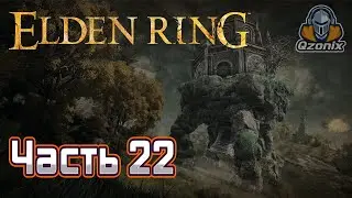 Elden Ring. Прохождение. 💥Часть 22: Замок боли!!!💀💀💀
