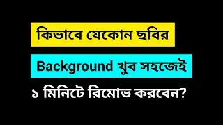 How to remove background image,erase background image,delete background image,clear image background