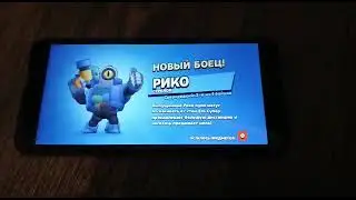 Выпал Рико из игры brawl stars