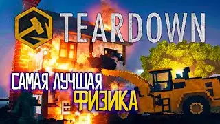 Убийца вашего Майнкрафта   | Teardown | Прохождение #1