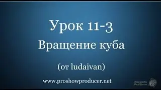 Urok 11 3