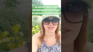 #КУБАНЬ