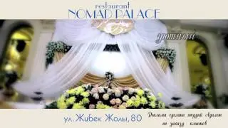 Реклама Номад