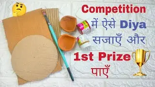 Diya Decoration Ideas for School Competition 🪔| Diwali Decoration Ideas | Diya Decoration Ideas |