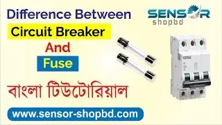 Difference Between Circuit Breaker and Fuse | বাংলা টিউটোরিয়াল