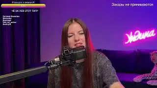 Ундивительный СТРИМ Пою Девушка на шаре