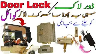 {133} Install this kit to protect the electric coil of the door lock from burning|Electric Doorlock|