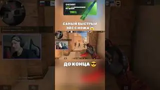 ЛЕГЕНДАРНЫЙ ЭЙС С НОЖА 😱 