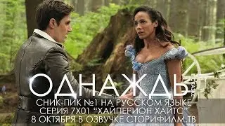 ОВС премьера 7 сезона (русский сник-пик 1)