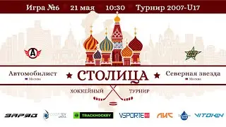 Автомобилист - Северная Звезда | "Спорттех"