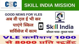 csc skill center registration process / How To Aplay Process csc skill center / csc project 2023