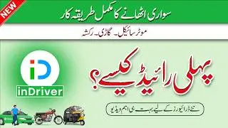 inDrive Complete Training Video - How to Use inDrive Driver App - inDriver App Kaise Use Kare