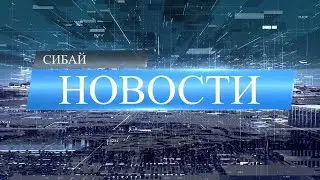 Выпуск новостей за 17 июня 2020 г.