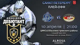 LIVE / ДИНАМО-ИНСТИТУТ - ВБД СПБ/ 10.04.23. / ОХЛ САНКТ-ПЕТЕРБУРГ / ДИВИЗИОН ДЕБЮТАНТ 2