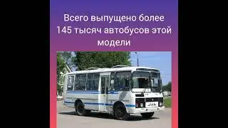 ПАЗ-3205