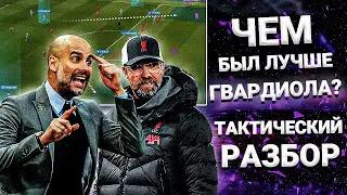 Tactical Analysis | Manchester City 2-2 Liverpool | Match for the Title