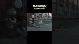 റോബോയും മനുഷ്യരും #everyframe #shortsfeed #movierecap