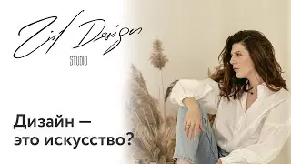 Графический дизайн - это искусство?